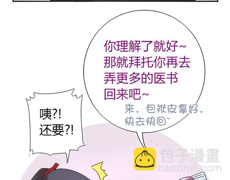 神廚狂後 - 第18話（上）醫書神器(1/2) - 2