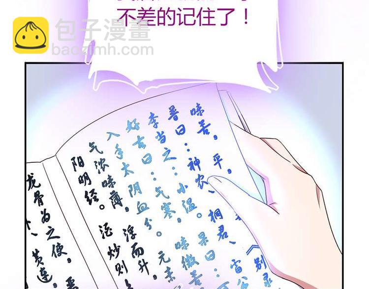 神廚狂後 - 第18話（上）醫書神器(2/2) - 6