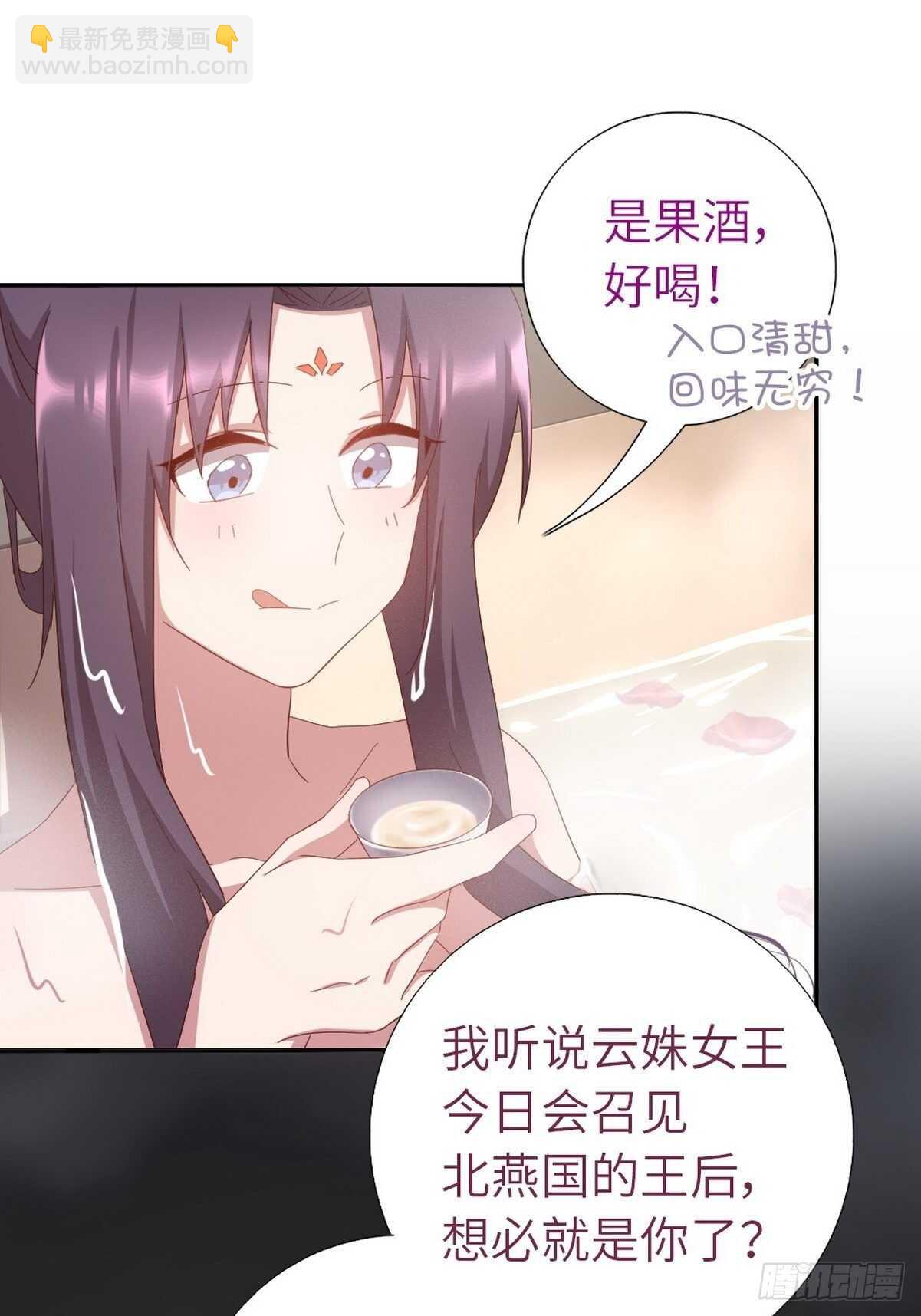 神廚狂後 - 第168話 後背的印記 - 4