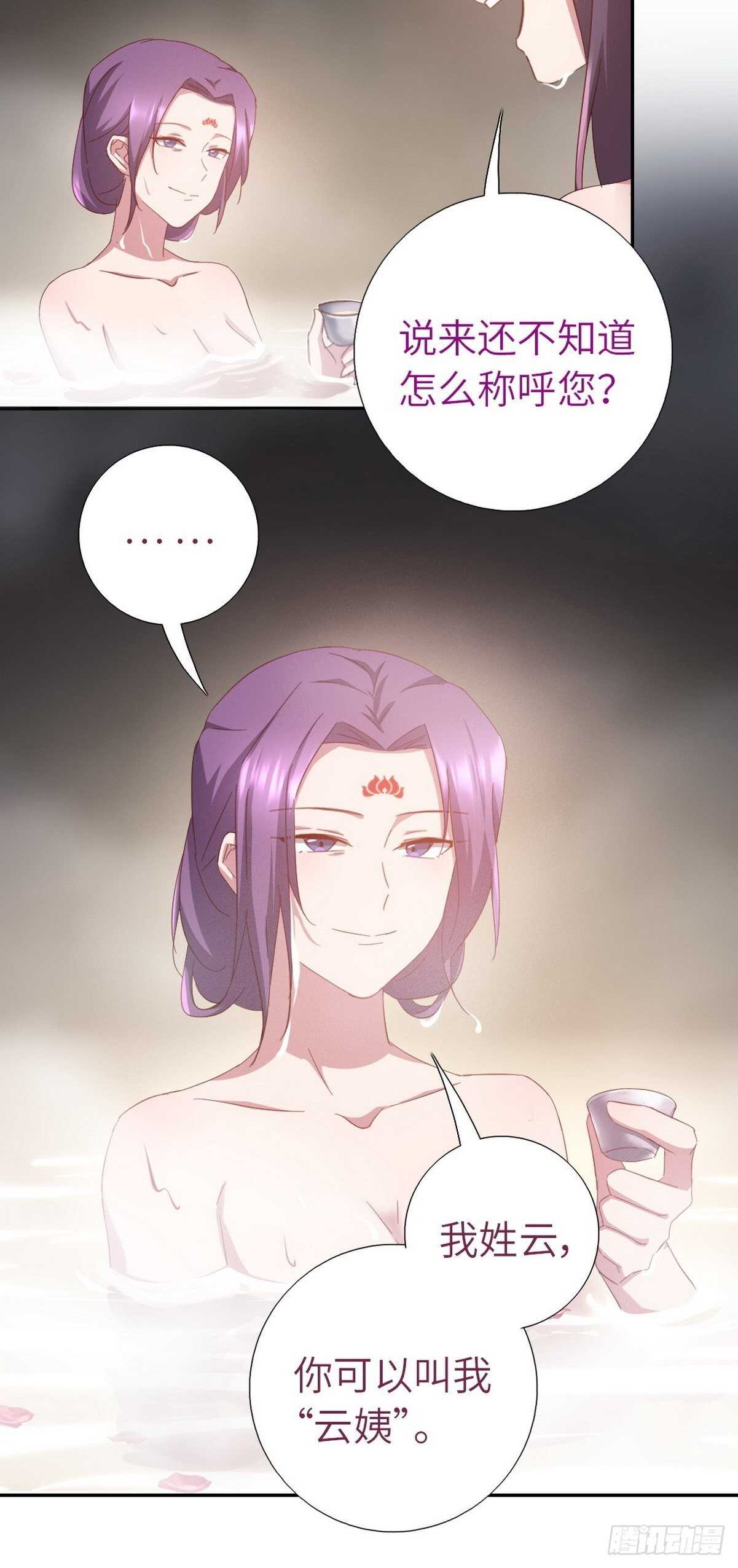 神廚狂後 - 第168話 後背的印記 - 3