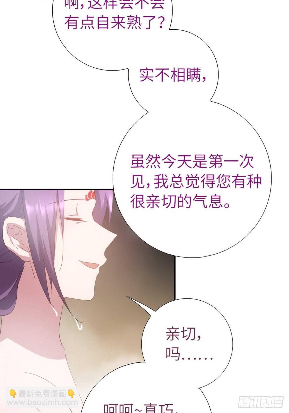 神廚狂後 - 第168話 後背的印記 - 5