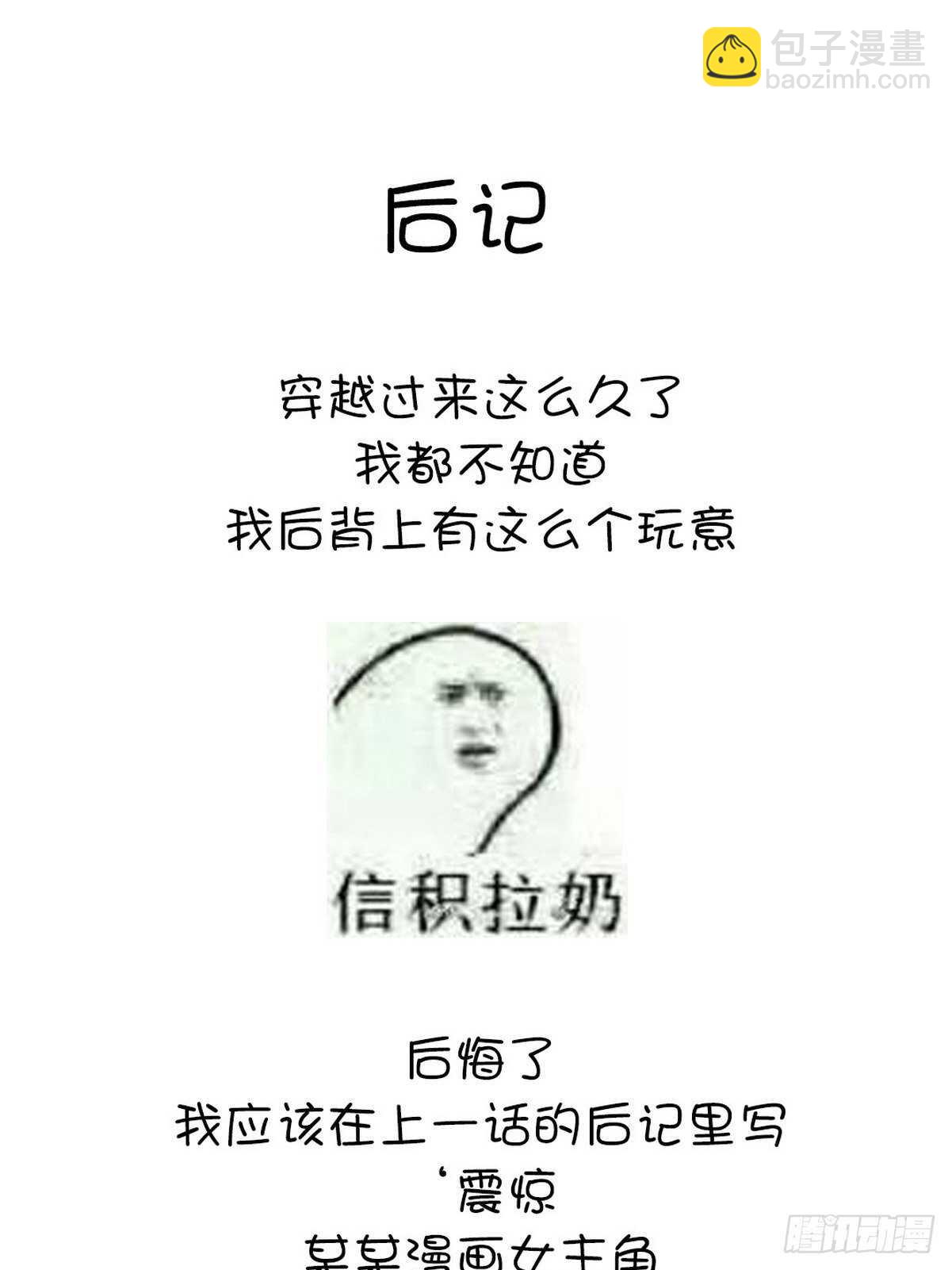 神廚狂後 - 第168話 後背的印記 - 4