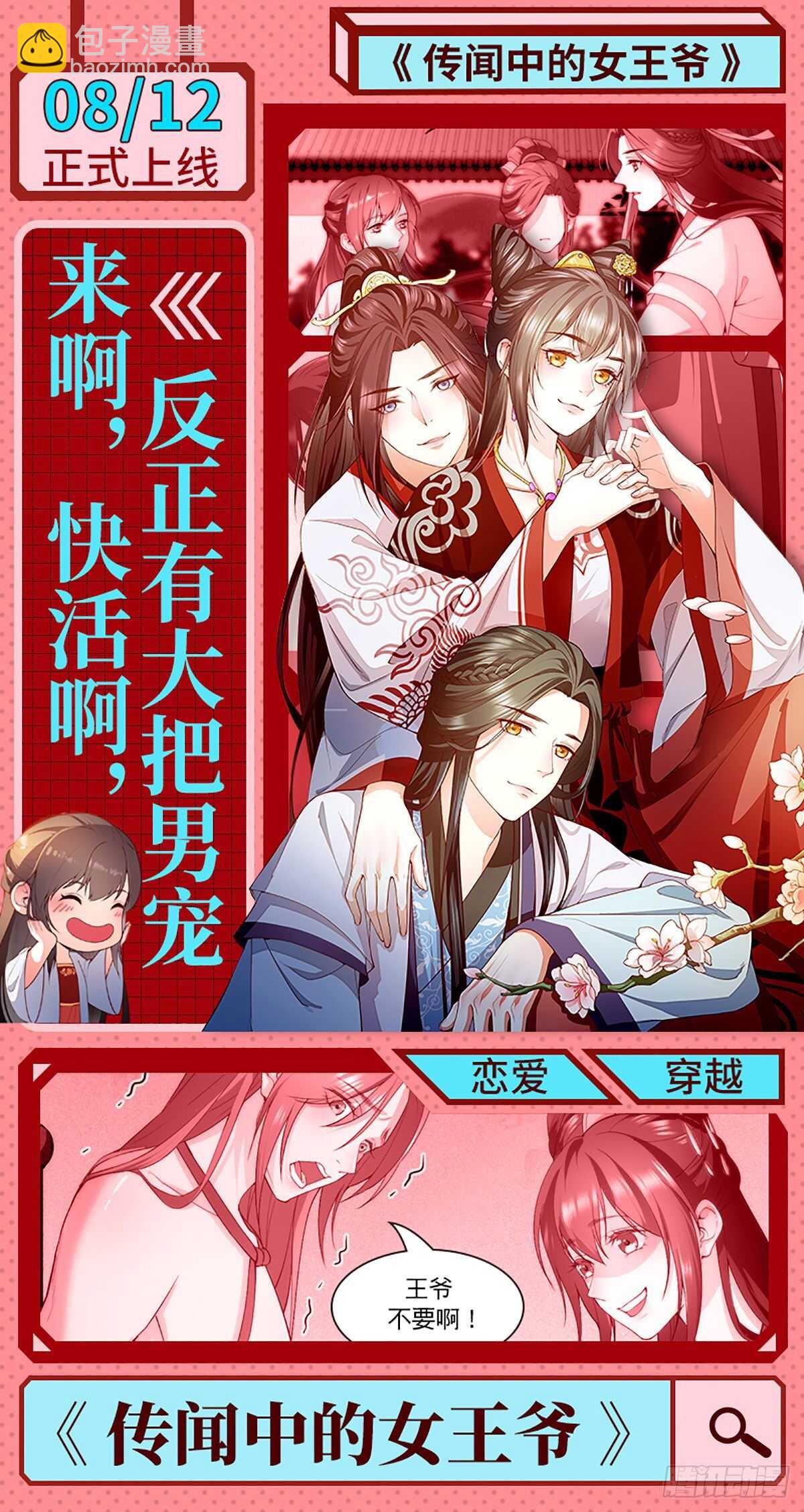 神廚狂後 - 第168話 後背的印記 - 6