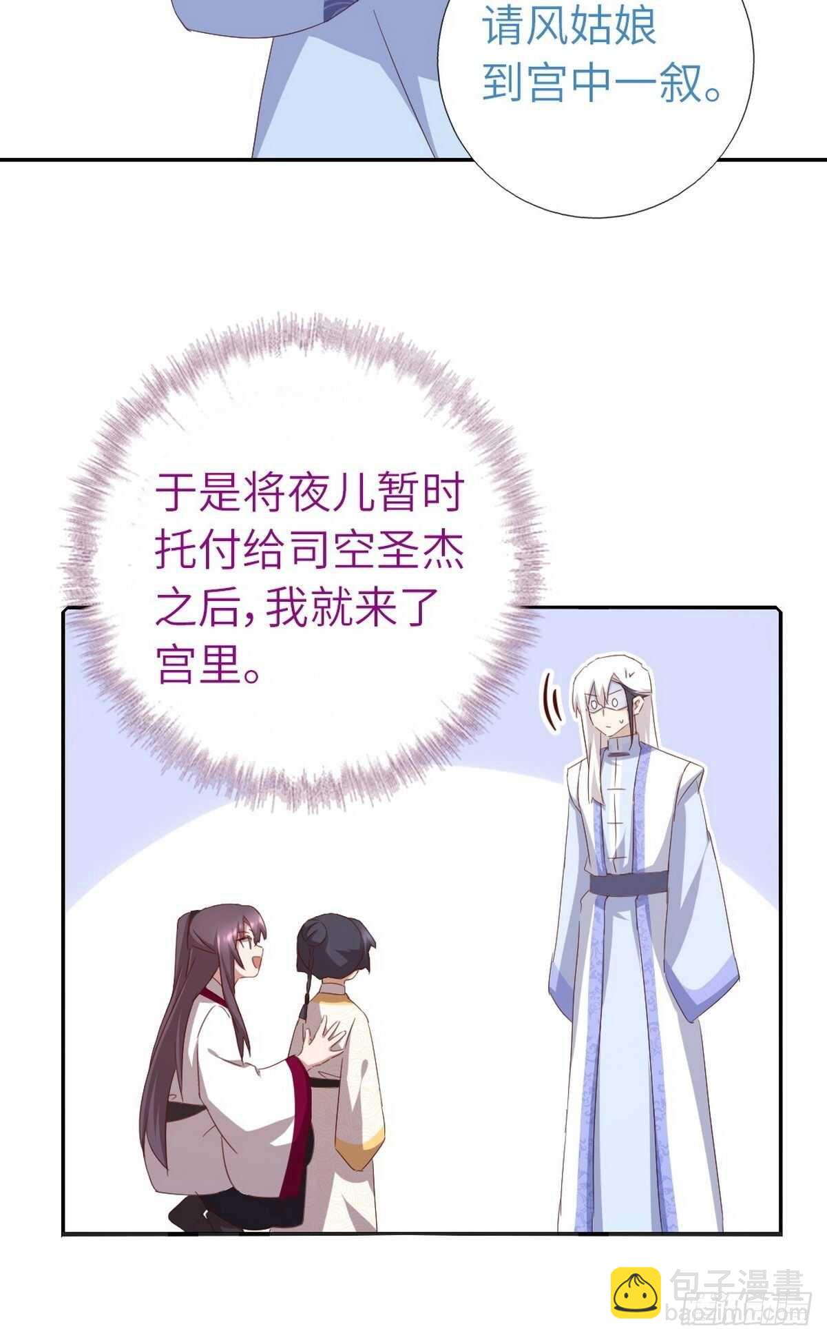 神廚狂後 - 第168話 後背的印記 - 4