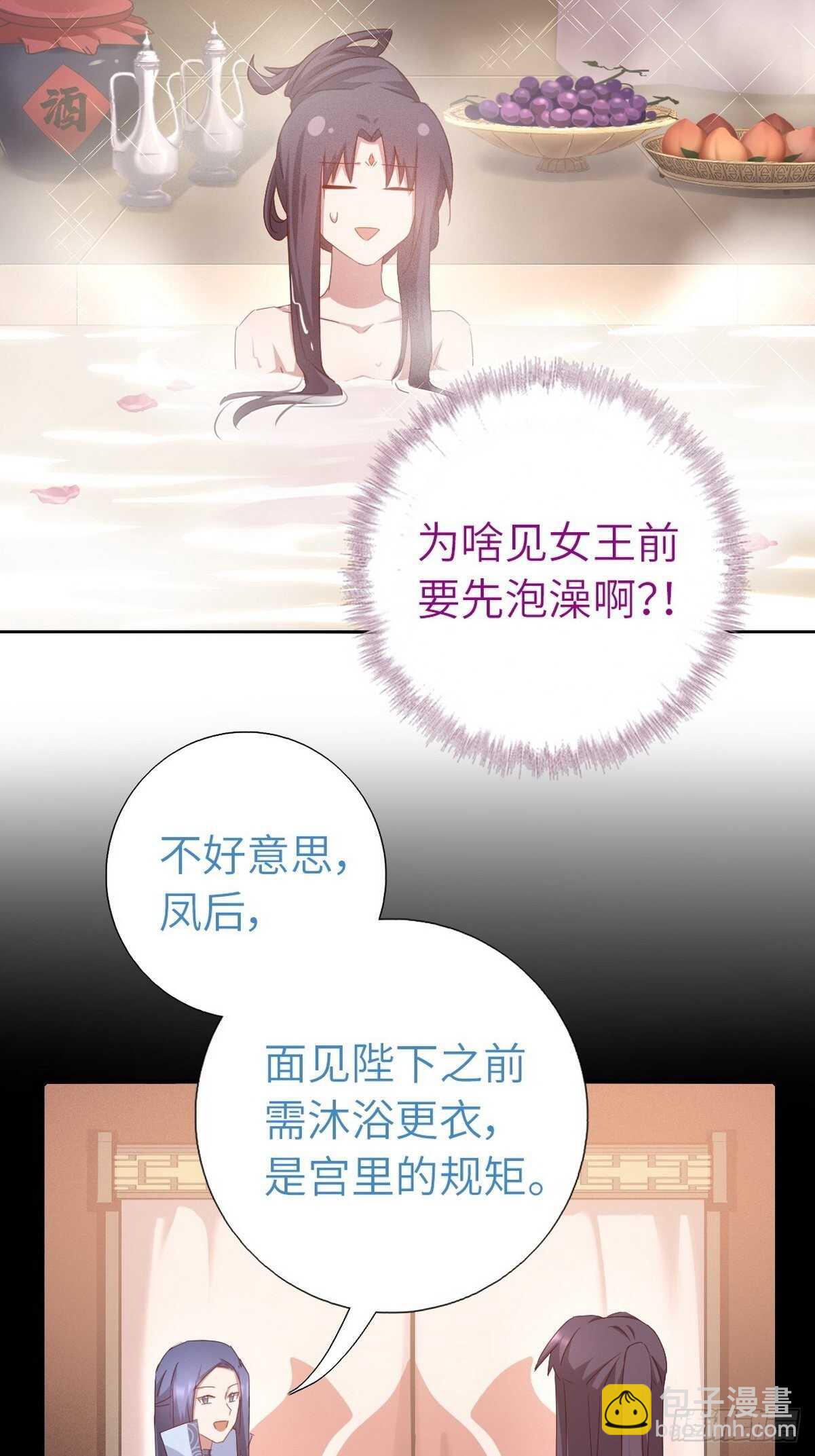 神廚狂後 - 第168話 後背的印記 - 6