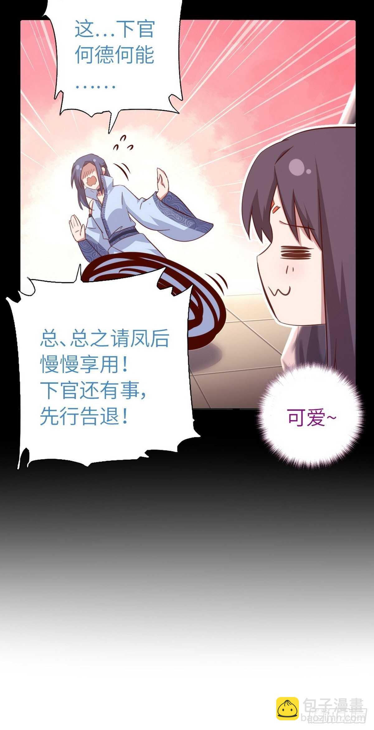 神廚狂後 - 第168話 後背的印記 - 2