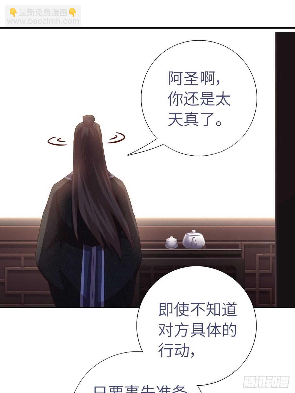 神廚狂後 - 第170話 雲姝女王 - 4