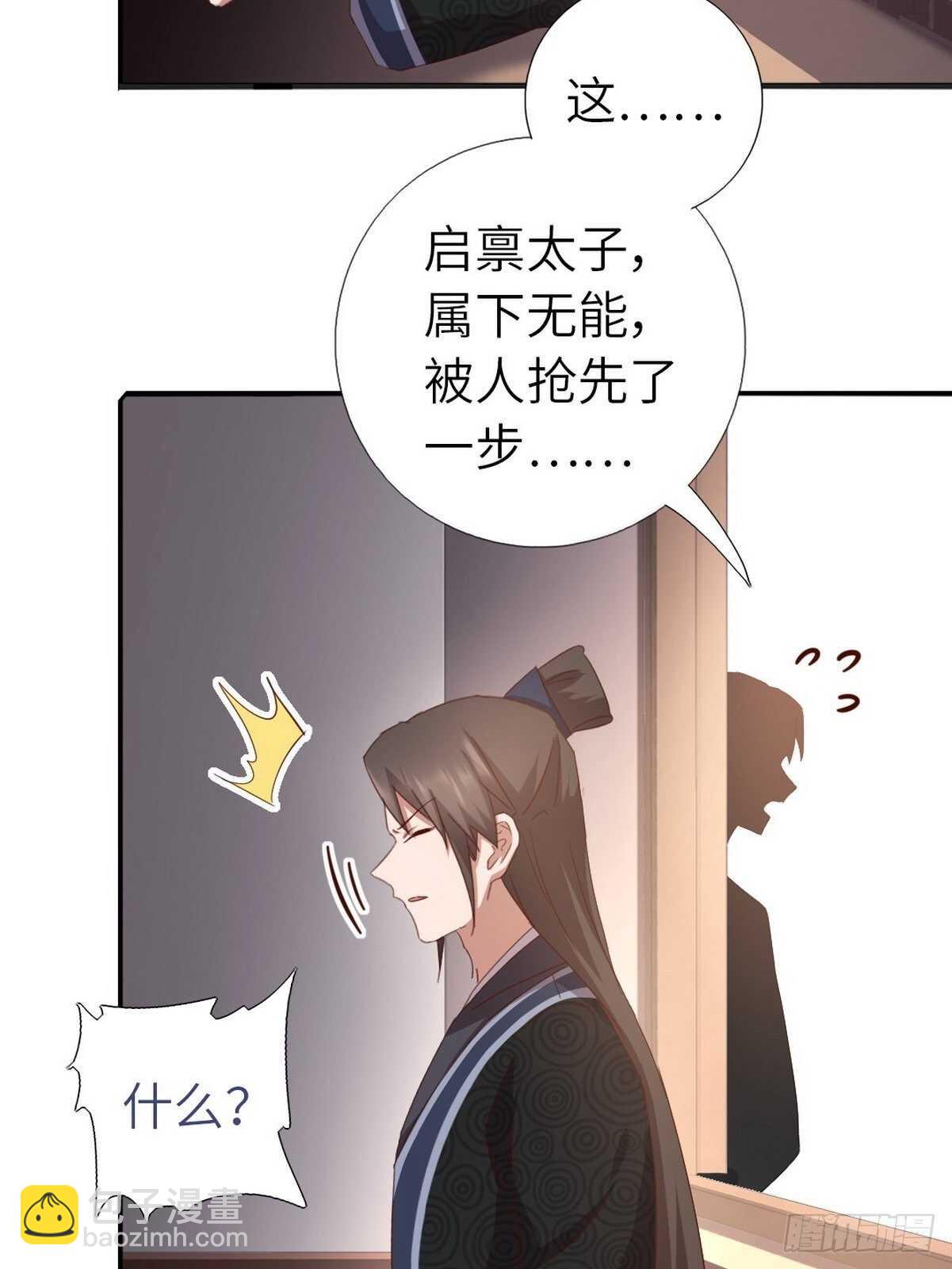 神廚狂後 - 第170話 雲姝女王 - 6