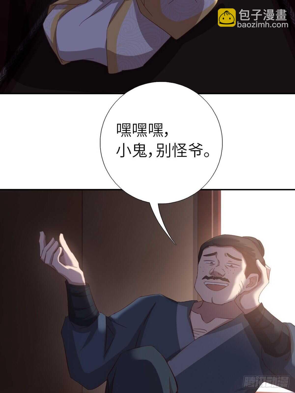 神廚狂後 - 第170話 雲姝女王 - 4