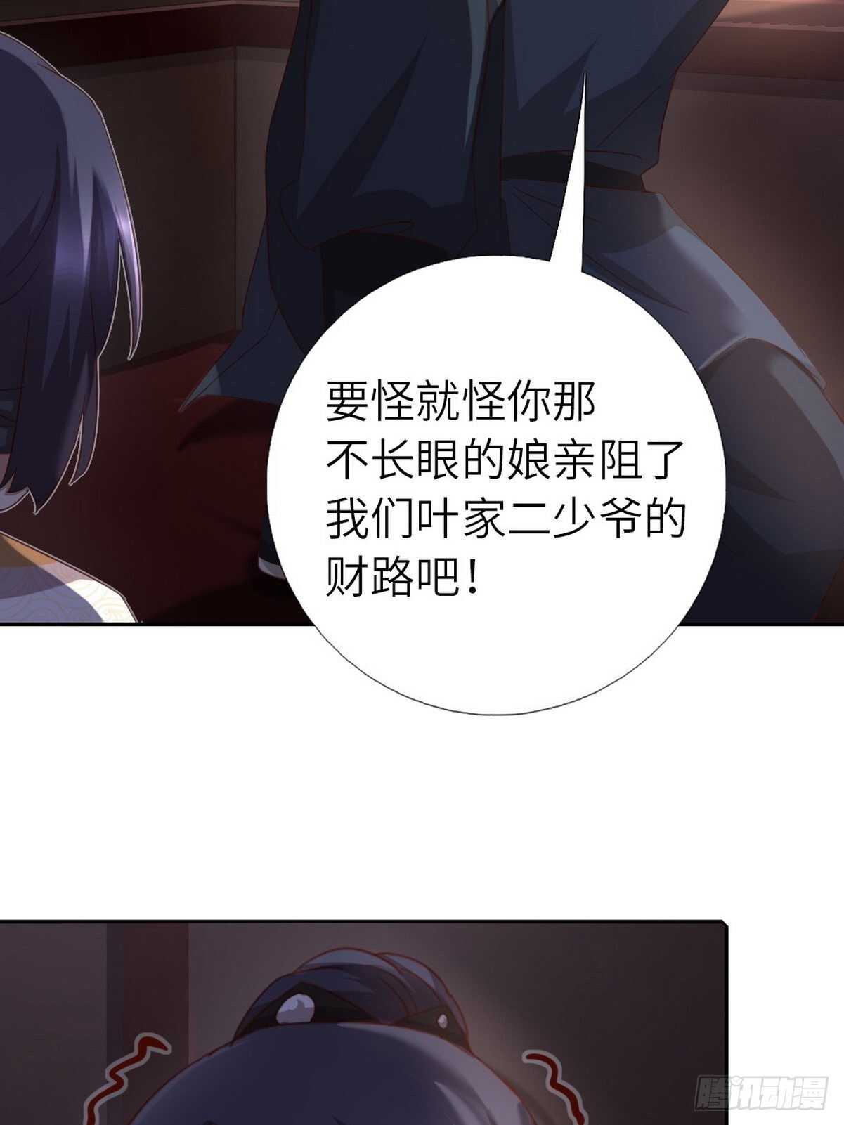 神廚狂後 - 第170話 雲姝女王 - 5