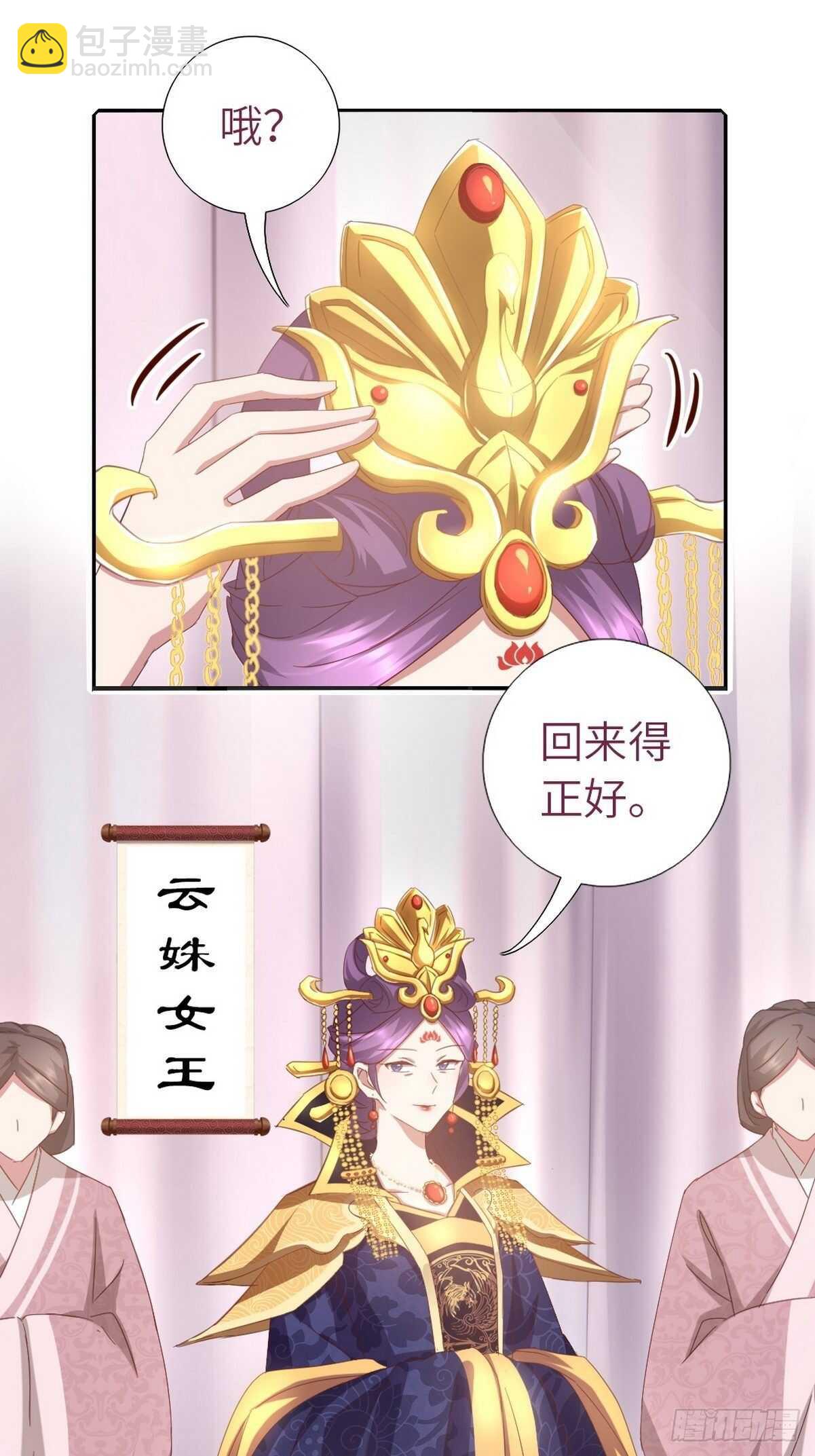 神廚狂後 - 第170話 雲姝女王 - 4