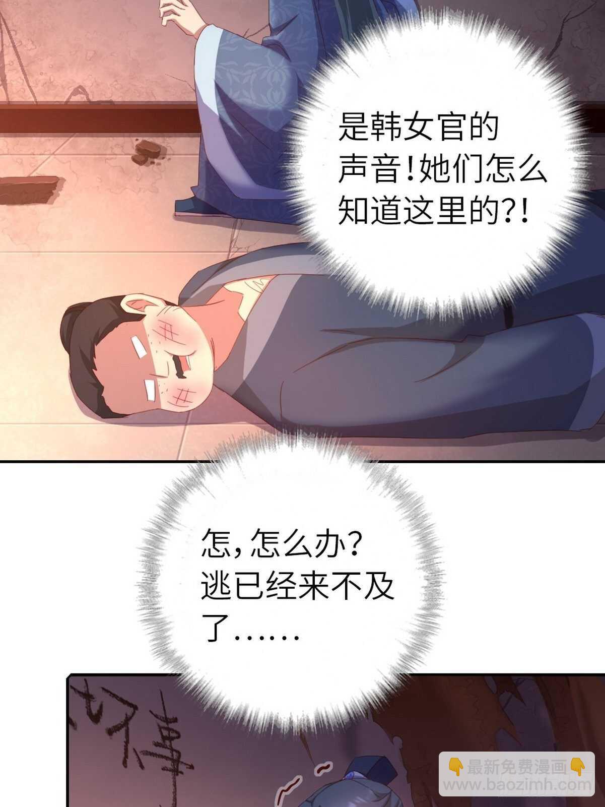 神廚狂後 - 第172話 死無對證 - 6