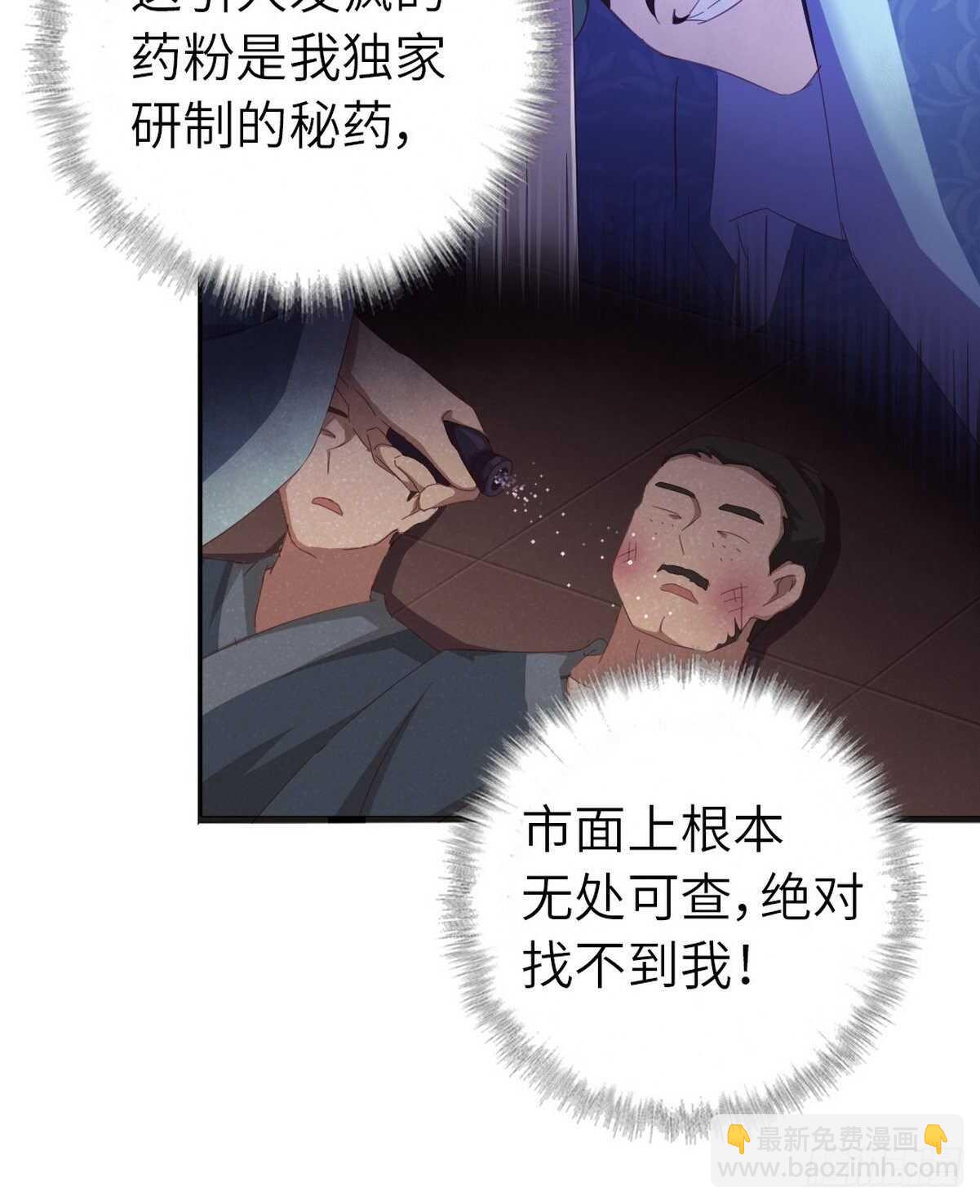 神廚狂後 - 第172話 死無對證 - 3