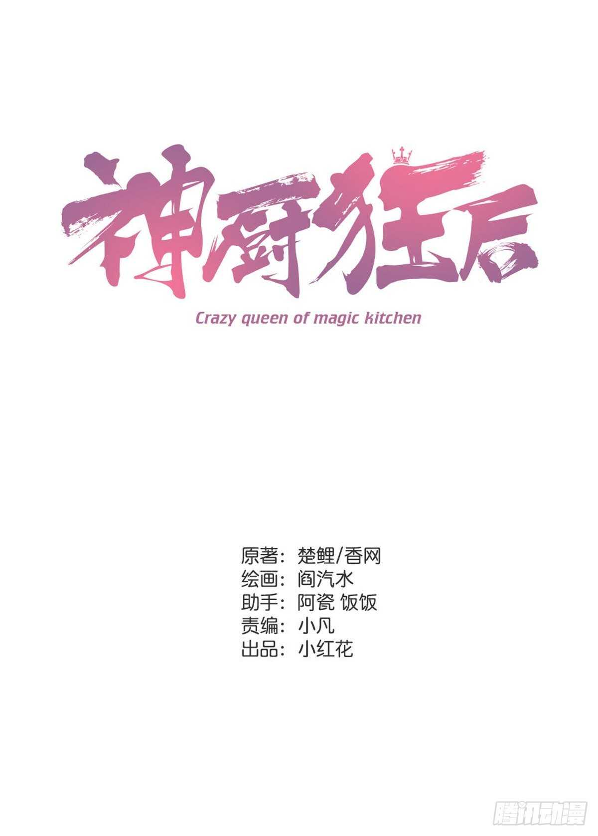 神廚狂後 - 第174話 難題 - 1