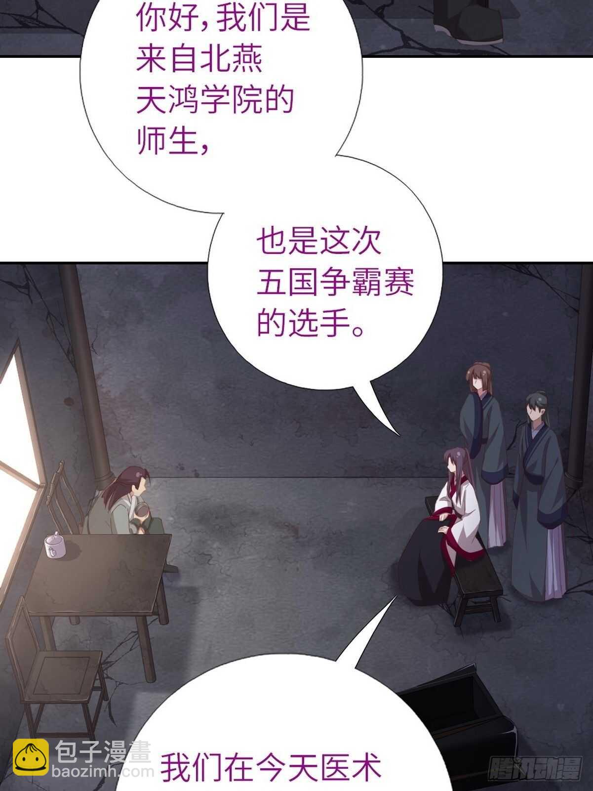 神廚狂後 - 第174話 難題 - 2