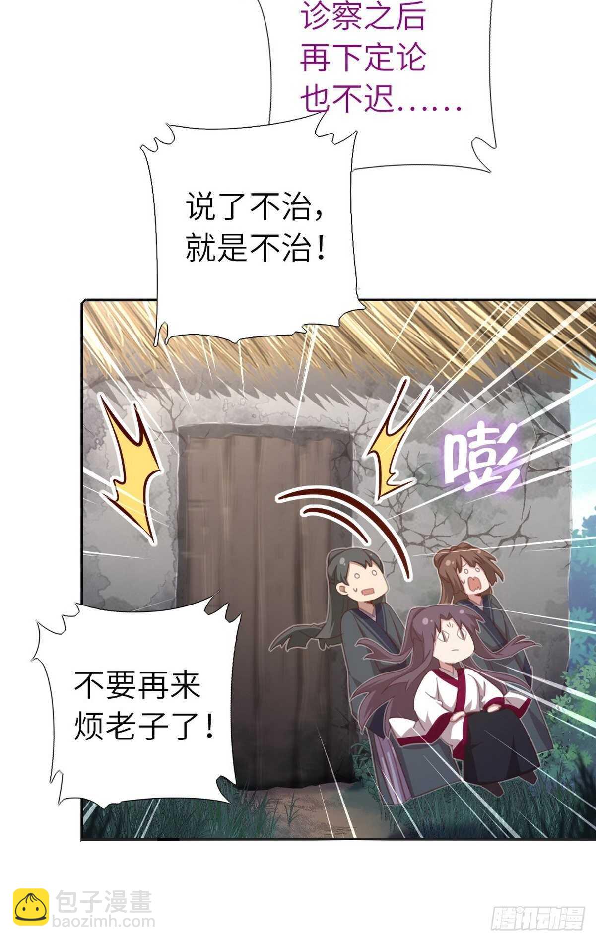 神廚狂後 - 第174話 難題 - 5