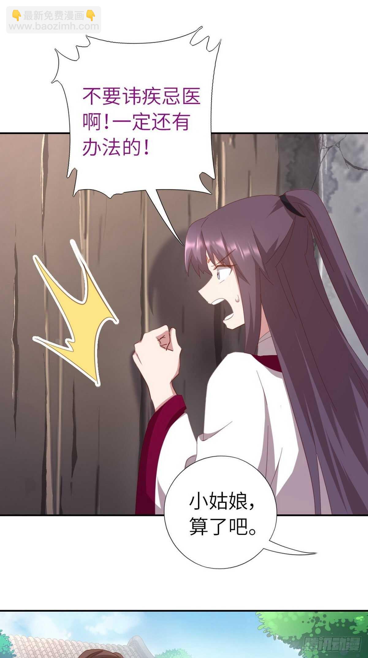 神廚狂後 - 第174話 難題 - 6