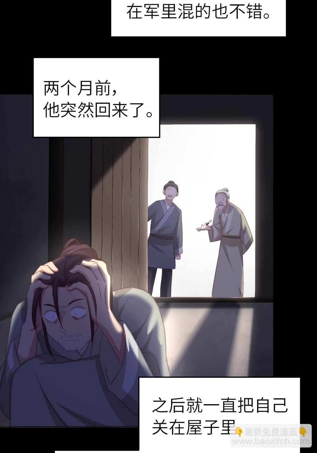 神廚狂後 - 第174話 難題 - 4