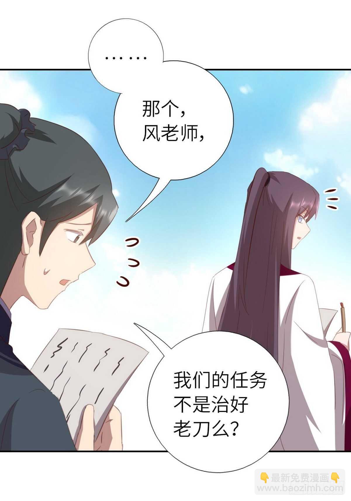 神廚狂後 - 第176話 醫者仁心 - 3