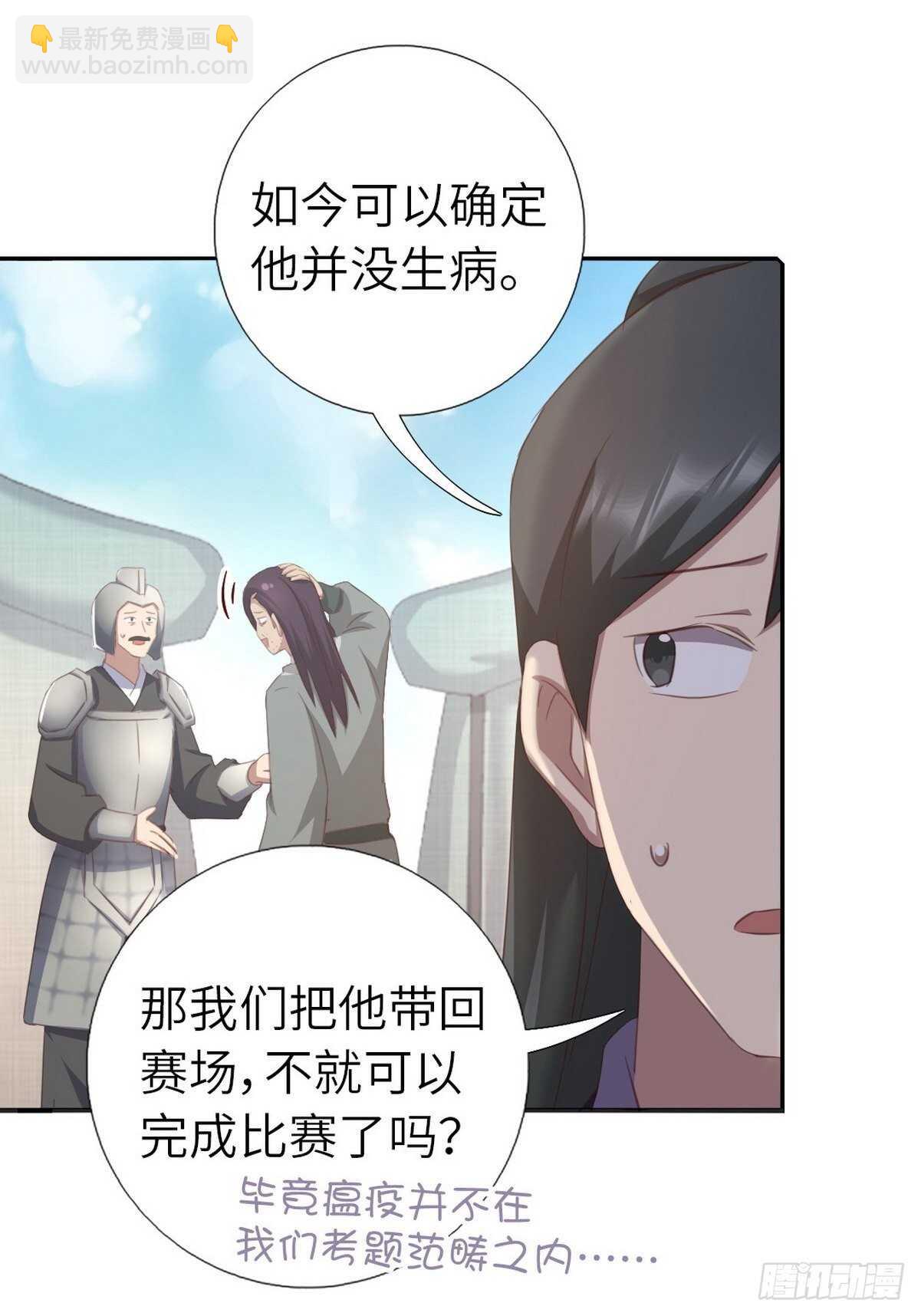 神廚狂後 - 第176話 醫者仁心 - 4