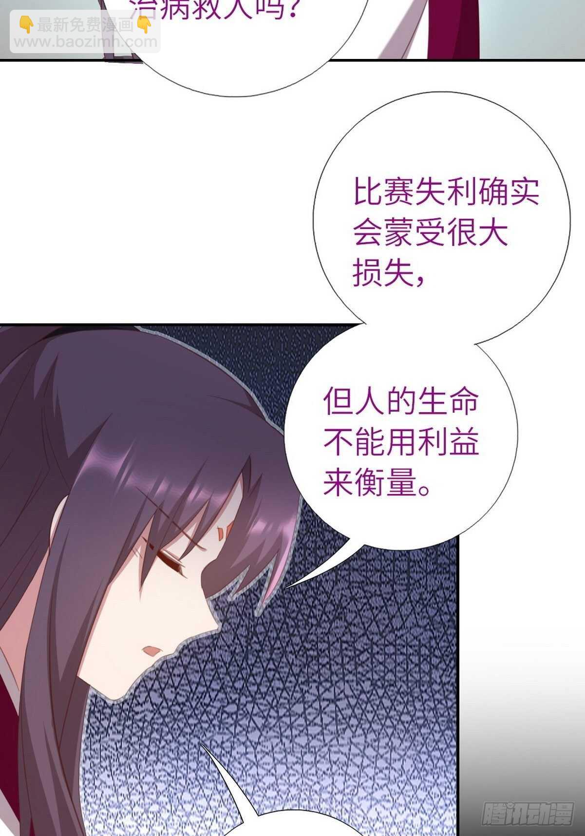 神廚狂後 - 第176話 醫者仁心 - 1