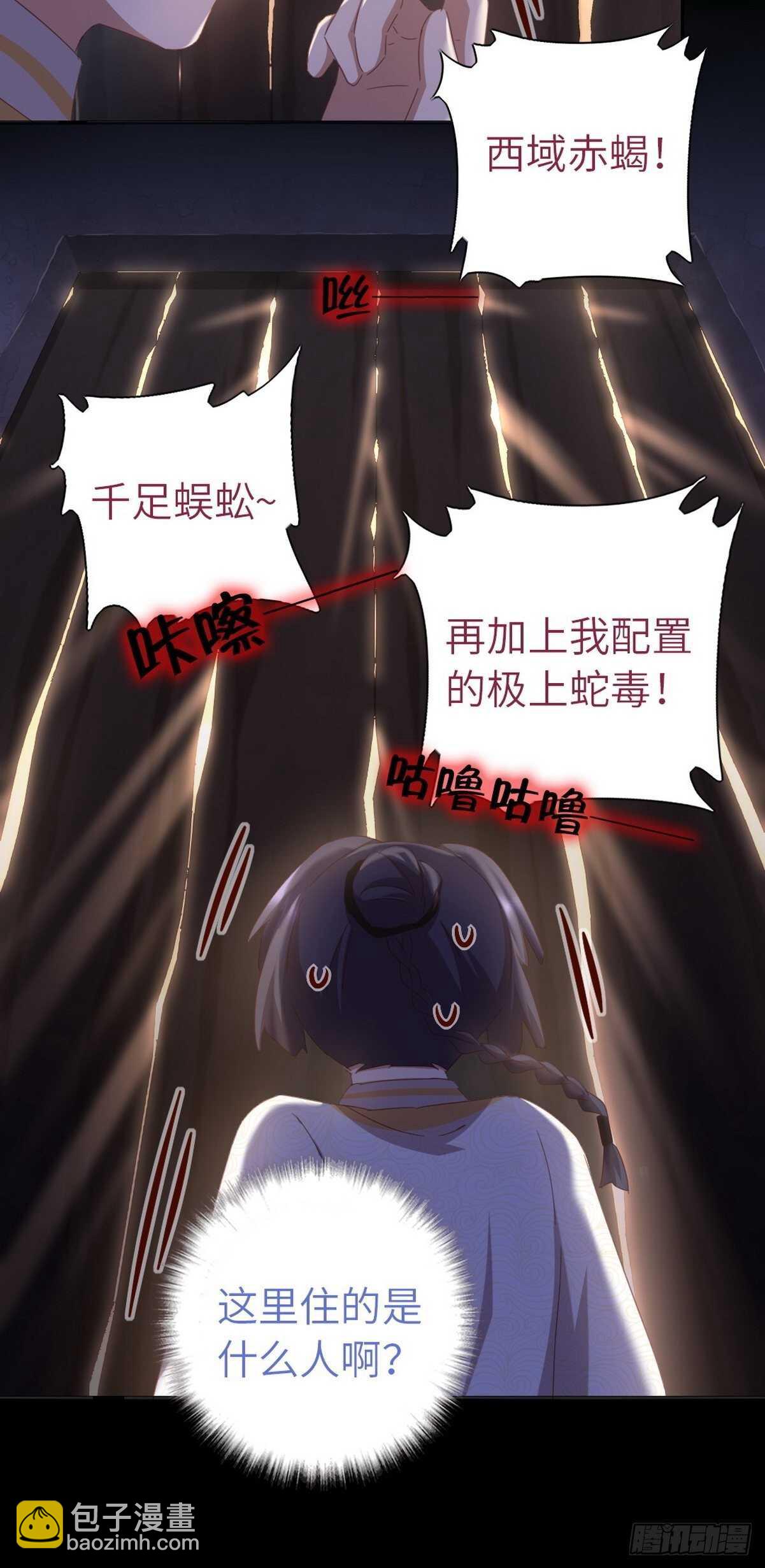 神廚狂後 - 第180話 毒君子 - 4
