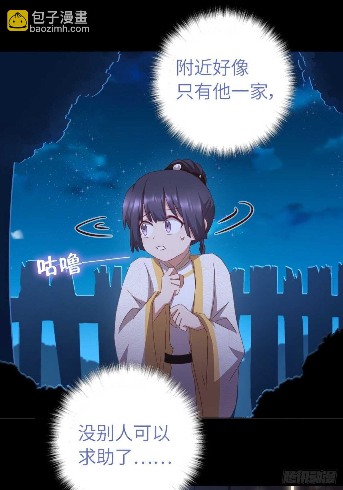 神廚狂後 - 第180話 毒君子 - 5