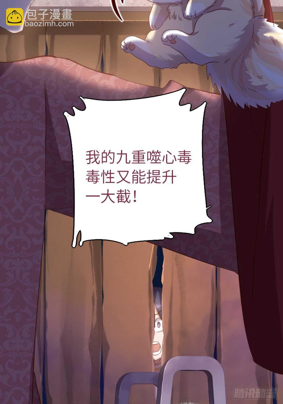 神廚狂後 - 第180話 毒君子 - 5