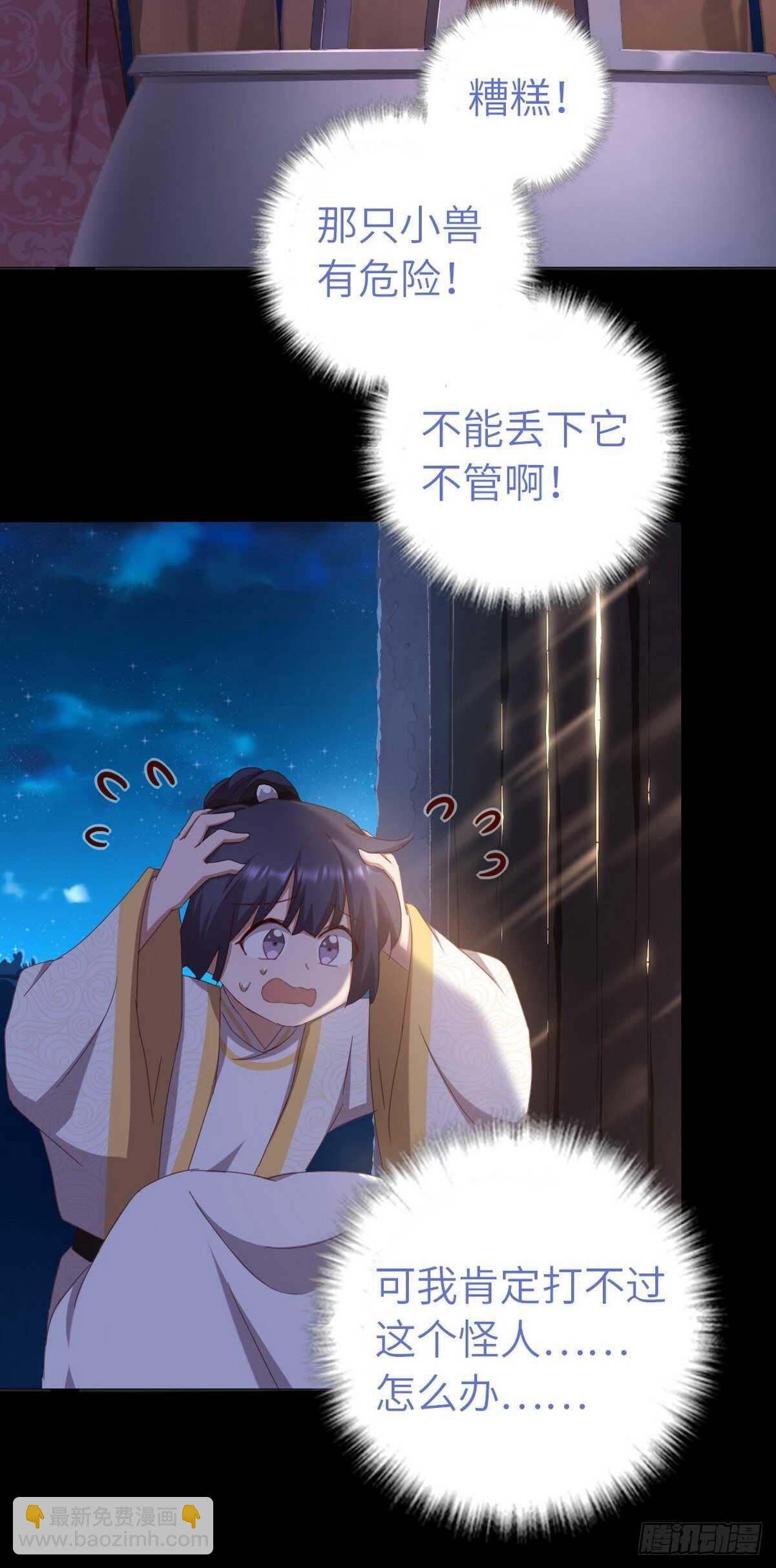 神廚狂後 - 第180話 毒君子 - 6