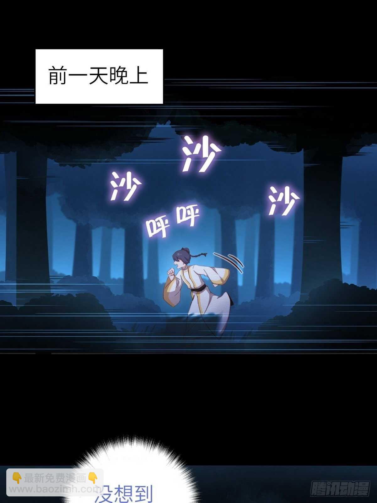 神廚狂後 - 第180話 毒君子 - 2