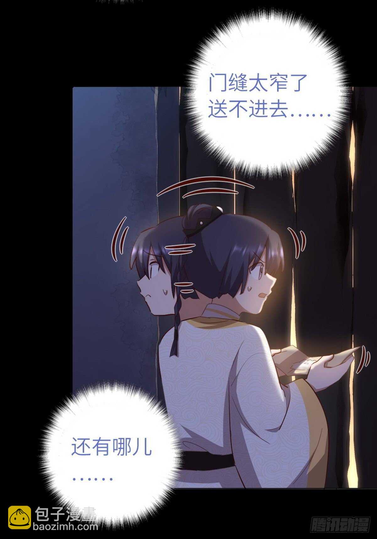 神廚狂後 - 第180話 毒君子 - 2