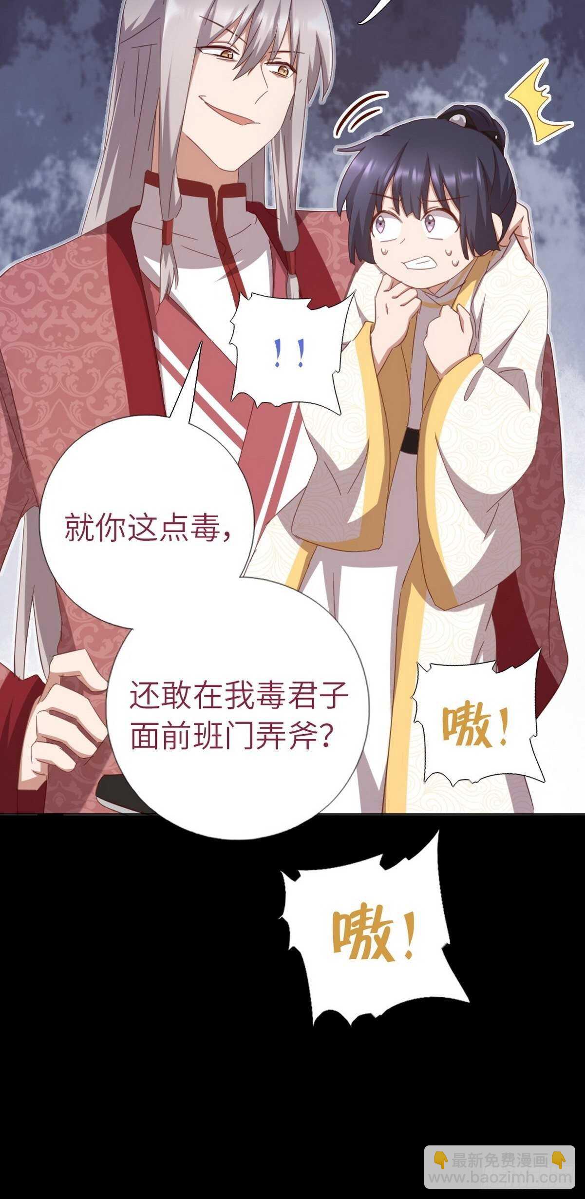 神廚狂後 - 第180話 毒君子 - 5