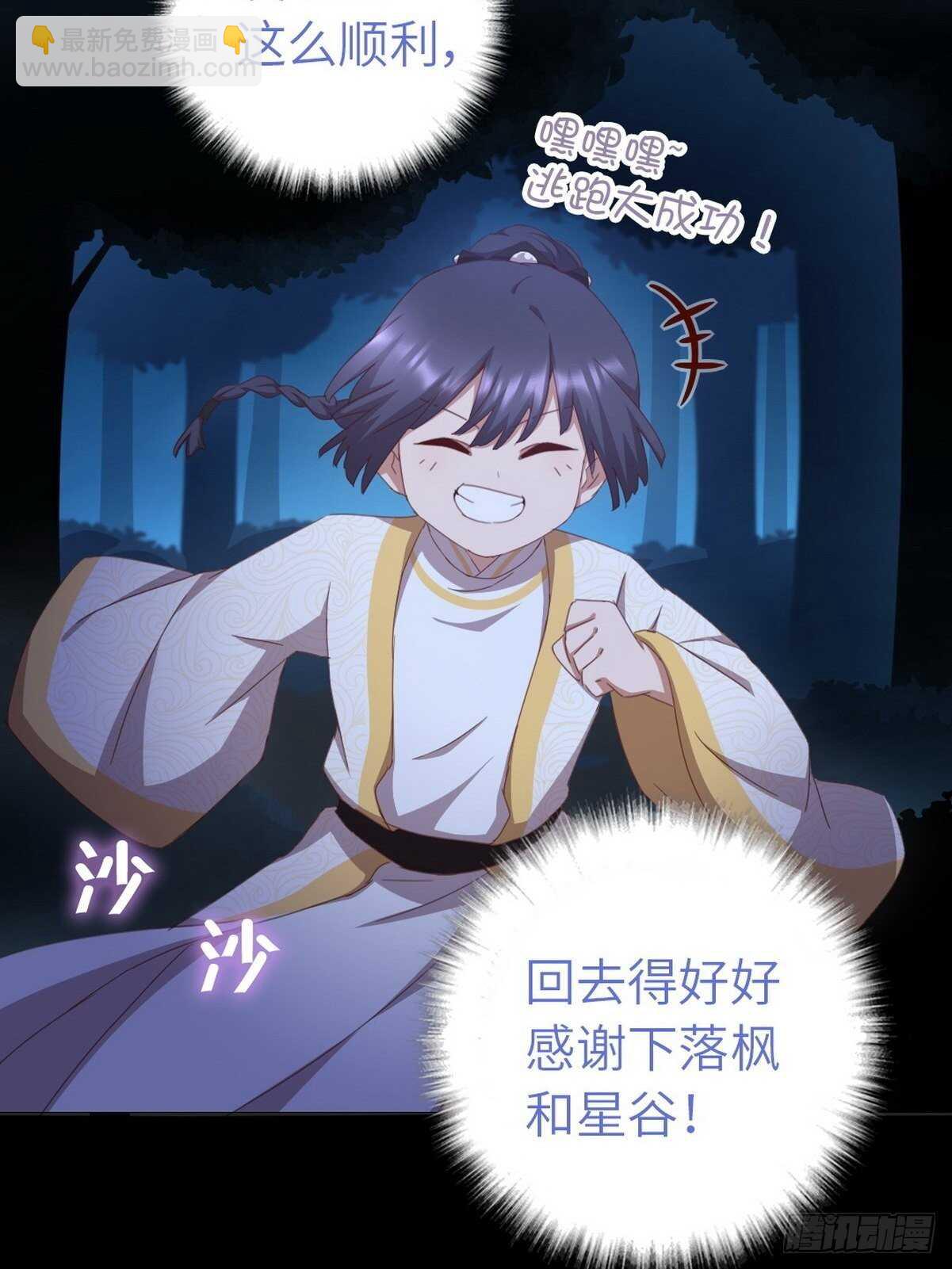 神廚狂後 - 第180話 毒君子 - 3