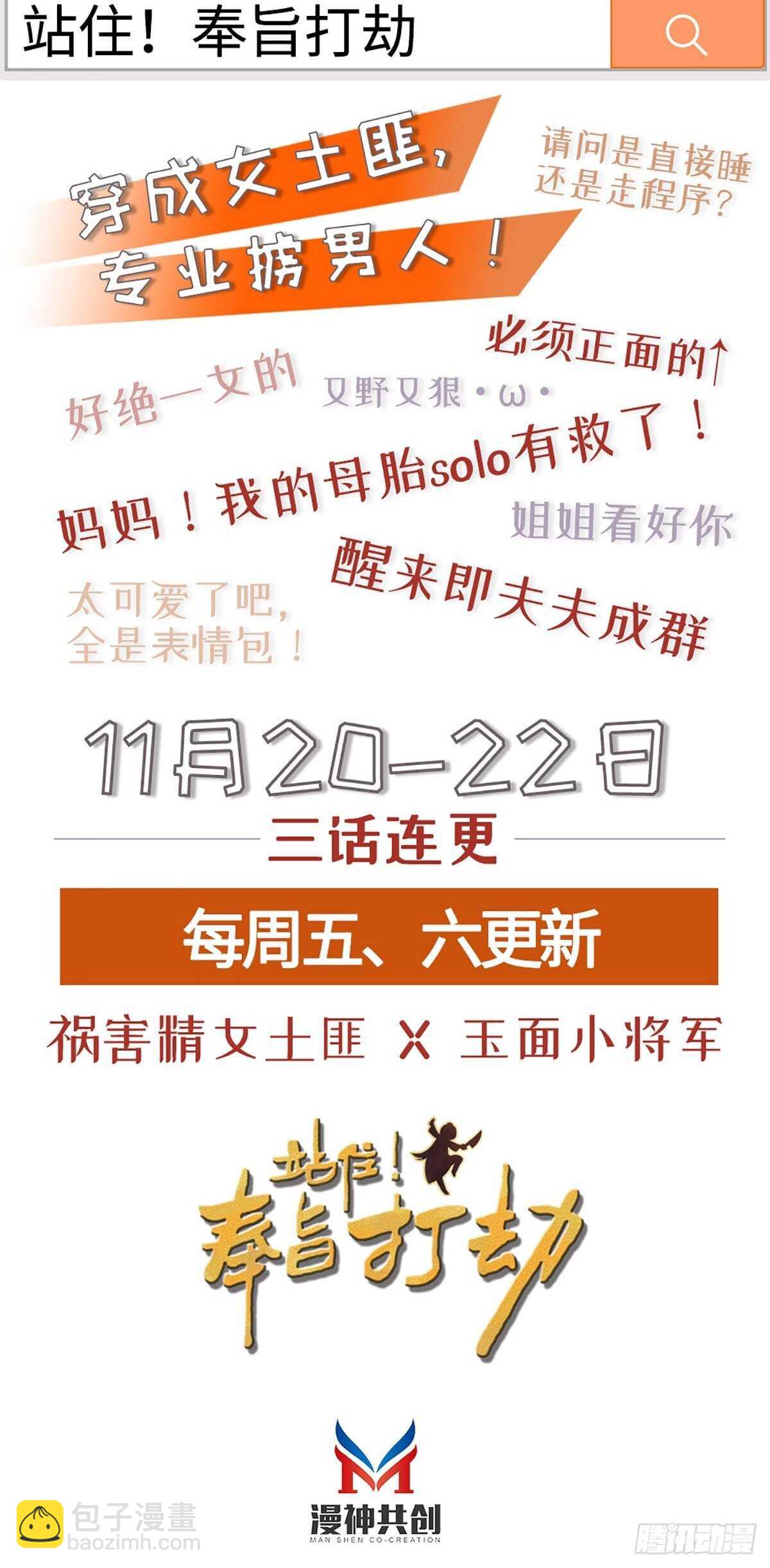 神廚狂後 - 第180話 毒君子 - 2