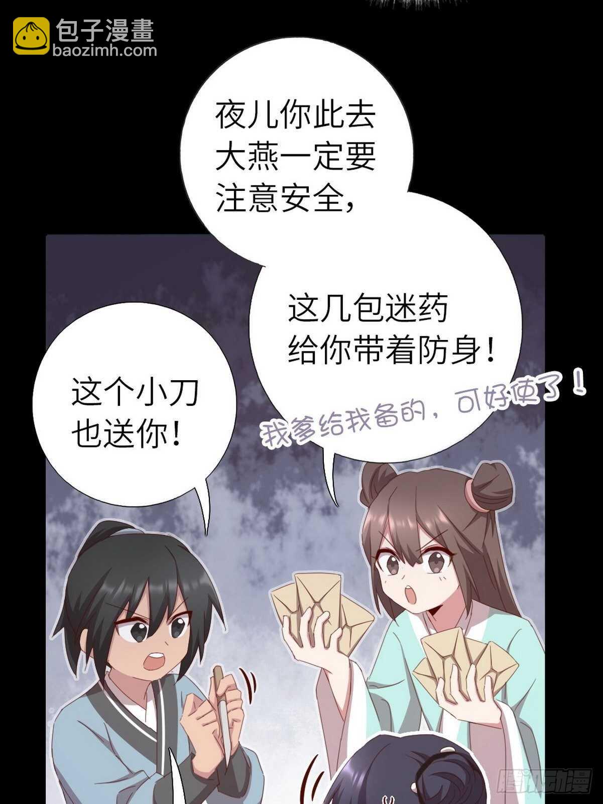 神廚狂後 - 第180話 毒君子 - 4