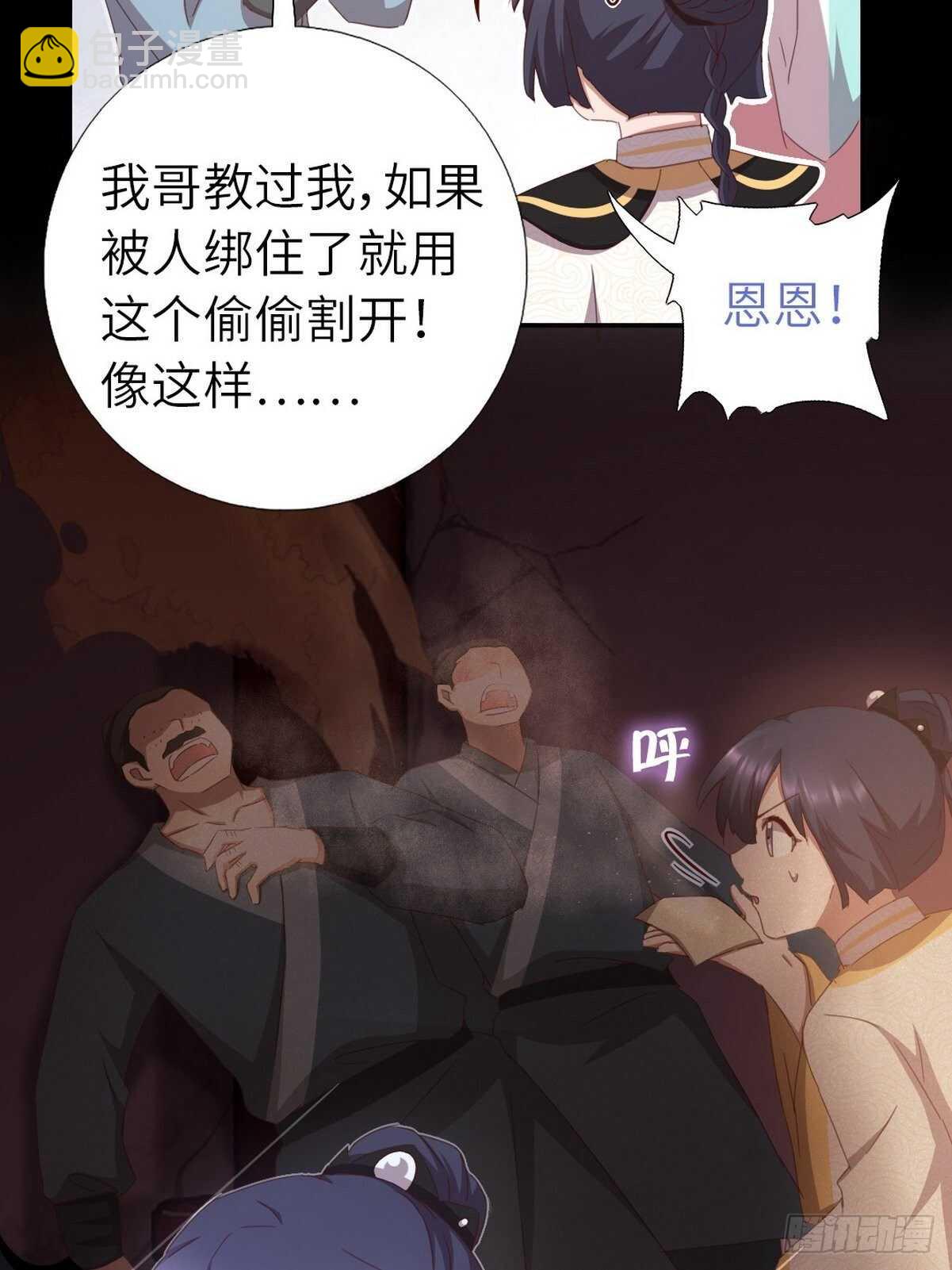 神廚狂後 - 第180話 毒君子 - 5