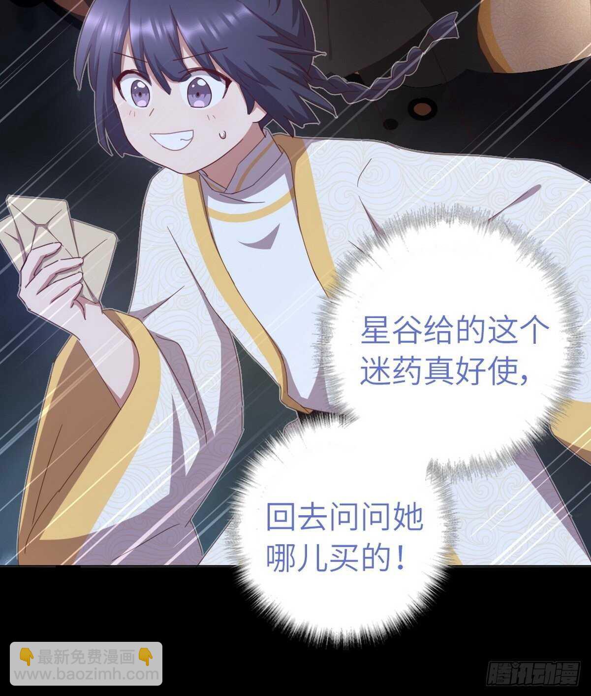 神廚狂後 - 第180話 毒君子 - 6