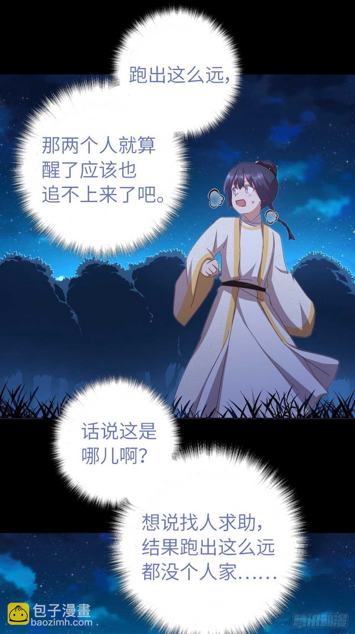 神廚狂後 - 第180話 毒君子 - 1