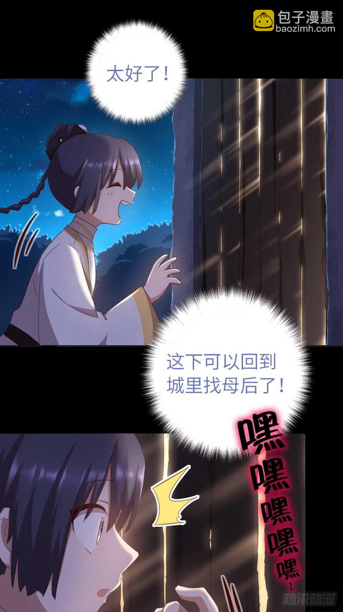 神廚狂後 - 第180話 毒君子 - 3