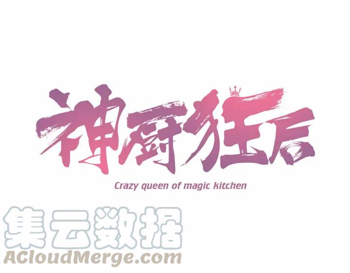 神廚狂後 - 第182話 親生女兒(1/2) - 1