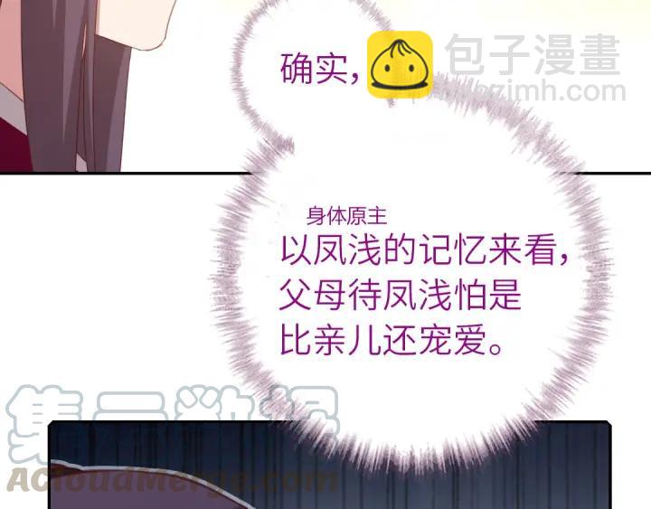 神廚狂後 - 第182話 親生女兒(1/2) - 1