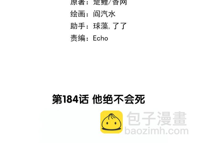 神廚狂後 - 第184話 他絕不會死(1/2) - 2