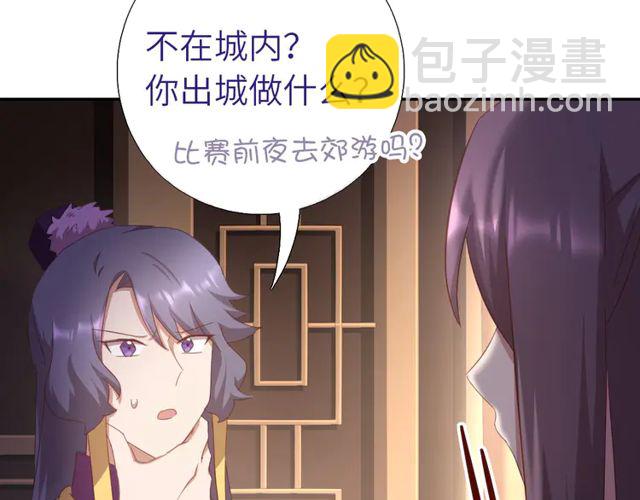 神廚狂後 - 第184話 他絕不會死(1/2) - 4