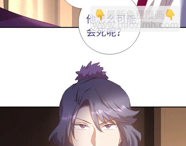 神廚狂後 - 第184話 他絕不會死(2/2) - 3