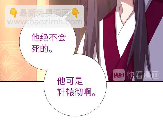 神廚狂後 - 第184話 他絕不會死(2/2) - 3