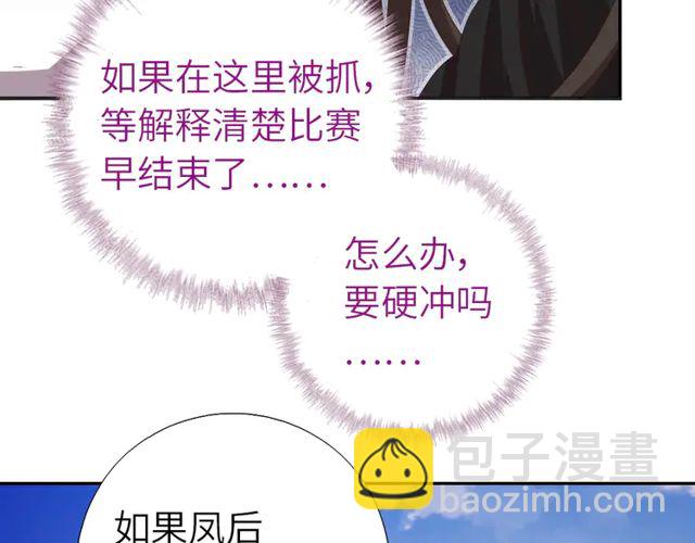 神廚狂後 - 第184話 他絕不會死(1/2) - 7