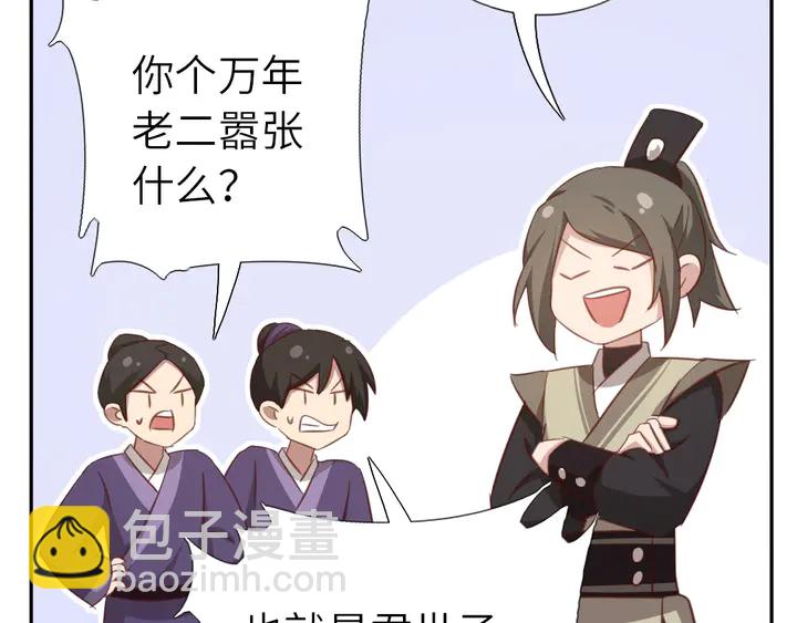 神廚狂後 - 第186話 送分題(2/2) - 1