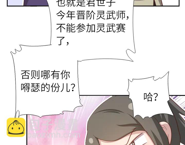 神廚狂後 - 第186話 送分題(2/2) - 2