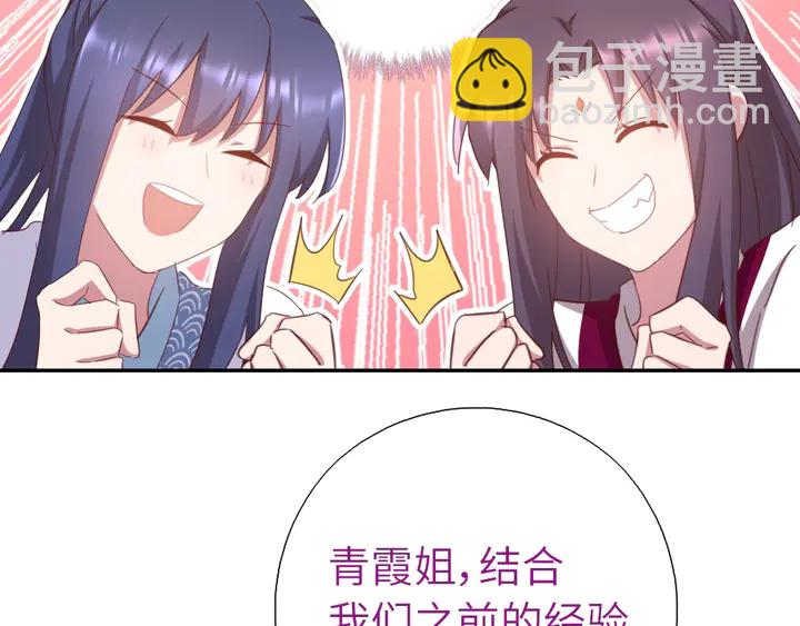 神廚狂後 - 第186話 送分題(2/2) - 4