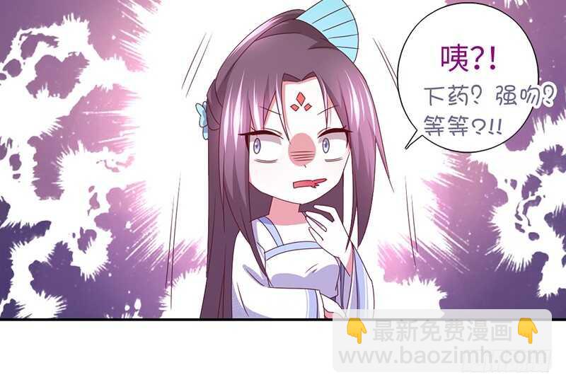 神廚狂後 - 第19話 初吻 - 2